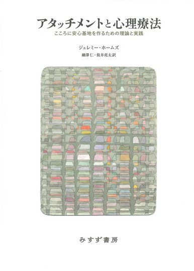 トラウマの声を聞く | 共同体の記憶と歴史の未来 | みすず書房