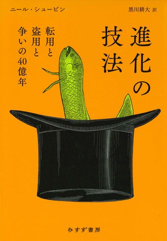 生物科学の歴史 | みすず書房