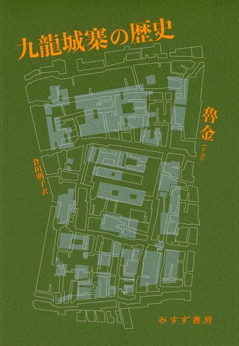 フォルモサ・イデオロギー | 台湾ナショナリズムの勃興 1895