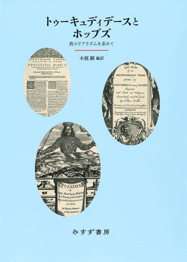 木庭顕 | みすず書房 木庭顕 | みすず書房