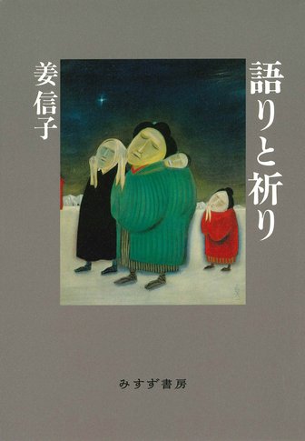 私の昆蟲記（林芙美子 著）☆難あり | bookstore ナルダ
