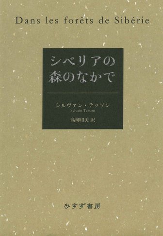 カフカの日記【新版】 | 1910-1923 | みすず書房