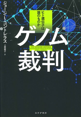 異種移植―21世紀の驚異の医療 山内 一也 異種移植 | 医療は種の境界を超えられるか | みすず書房