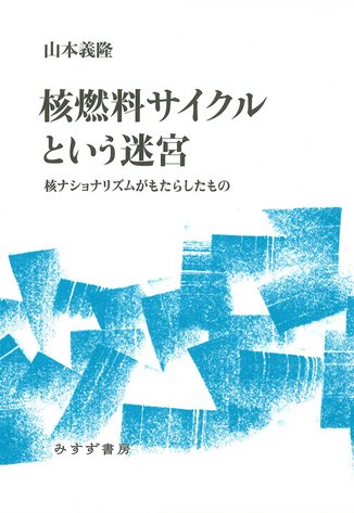 山本義隆 | みすず書房