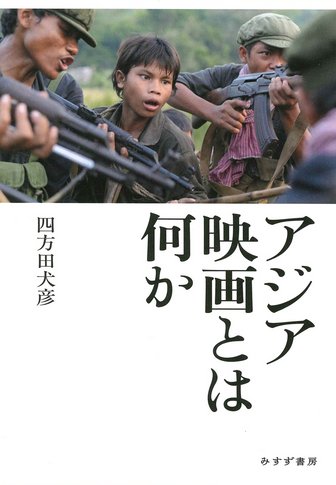 映画女優 若尾文子【新装版】 | みすず書房
