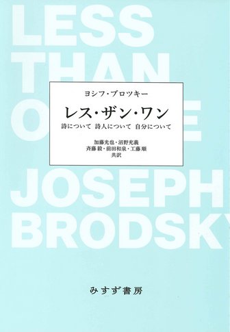 ストロベリー・デイズ | 日系アメリカ人強制収容の記憶 | みすず書房