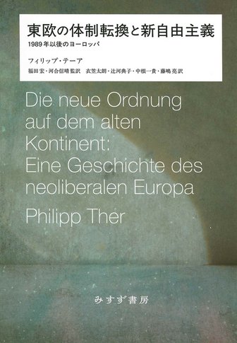 20世紀知的急進主義の軌跡 | 初期フランクフルト学派の社会科学