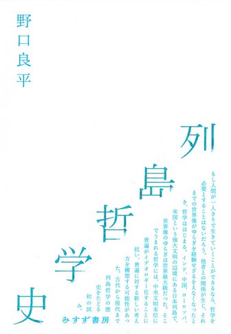 死者と苦しみの宗教哲学 宗教哲学の現代的可能性 学科教員の著書ご紹介 佐藤啓介『死者と苦しみの宗教哲学』