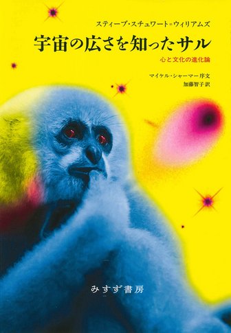 異種移植―21世紀の驚異の医療 山内 一也 異種移植―21世紀の驚異の医療 山内 一也
