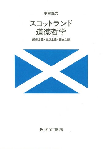 アメリカ建国とイロコイ民主制 | みすず書房