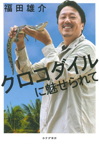 攻撃 | 悪の自然誌 | みすず書房