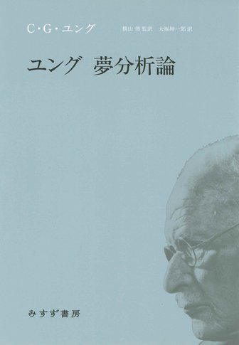 【英語版】『元型と集合的無意識』 カール・グスタフ・ユング 作 英語版】『元型と集合的無意識』 カール・グスタフ・ユング 作 英語版