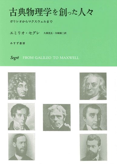 励起 下 | 仁科芳雄と日本の現代物理学 | みすず書房