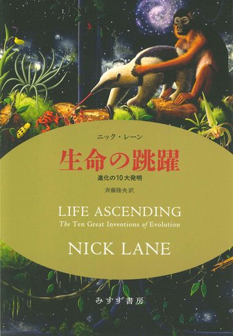 社会生物学論争史 1 | 誰もが真理を擁護していた | みすず書房