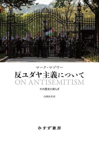 近刊情報 | みすず書房