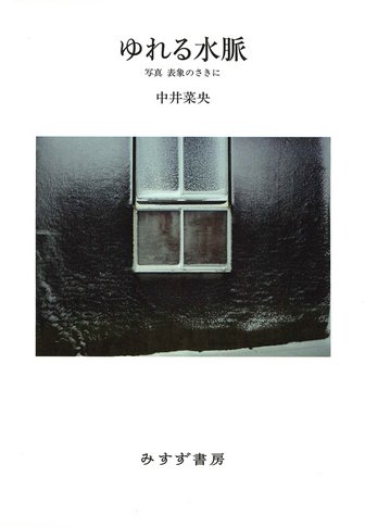 近刊情報 | みすず書房