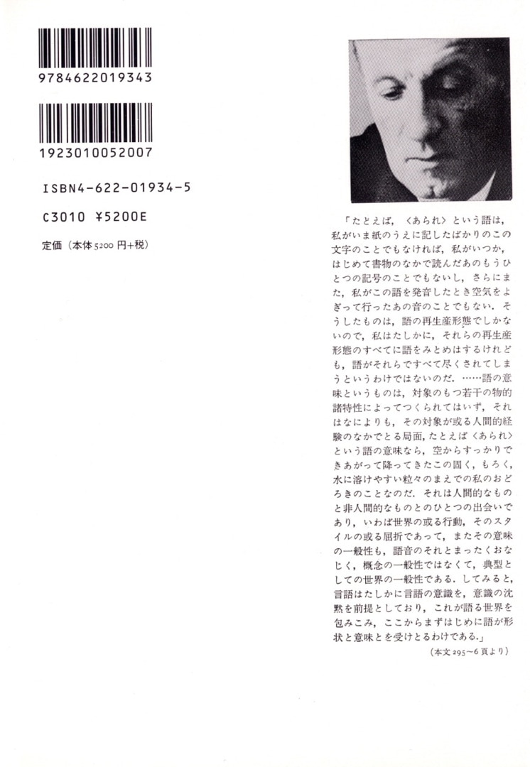 知覚の現象学 2 | みすず書房