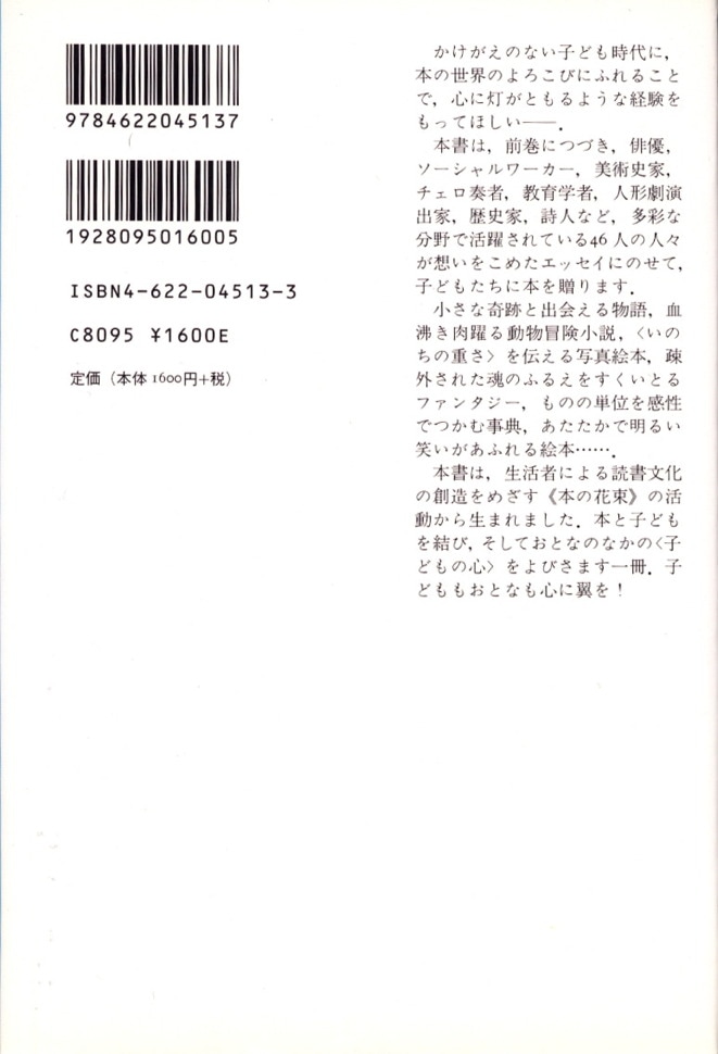 こどもに贈る本 第2集 | みすず書房