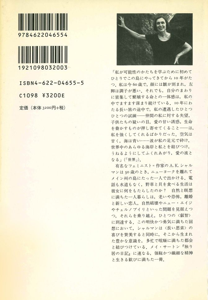 雨水を飲みながら | みすず書房