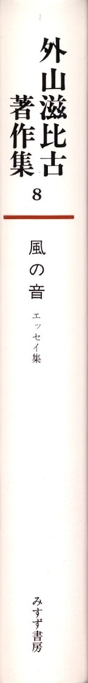 ずっと気になってた 風の音 | エッセイ集 | みすず書房 文学・小説
