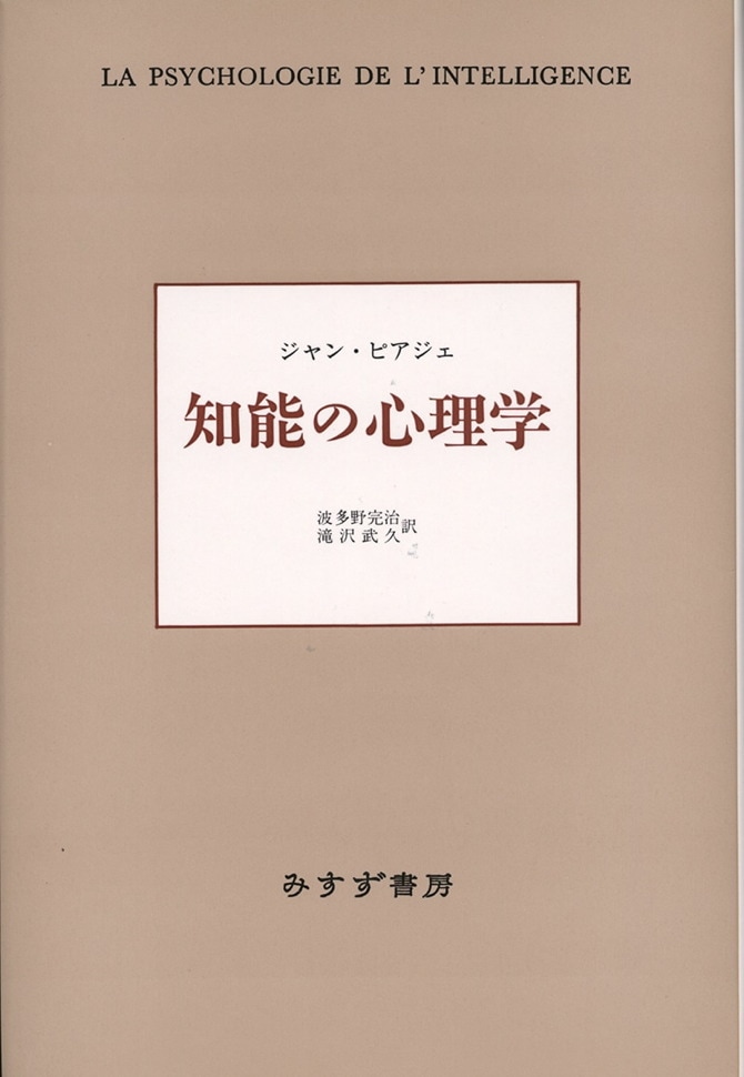 ピアジェ の 認知 発達 理論