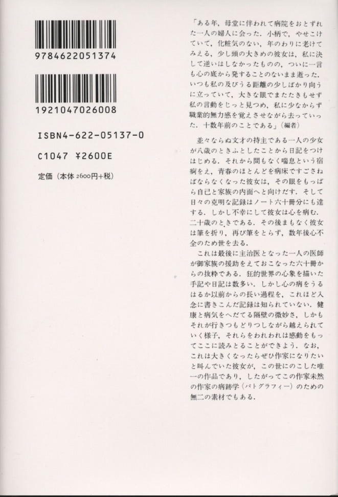 ユキの日記―病める少女の20年