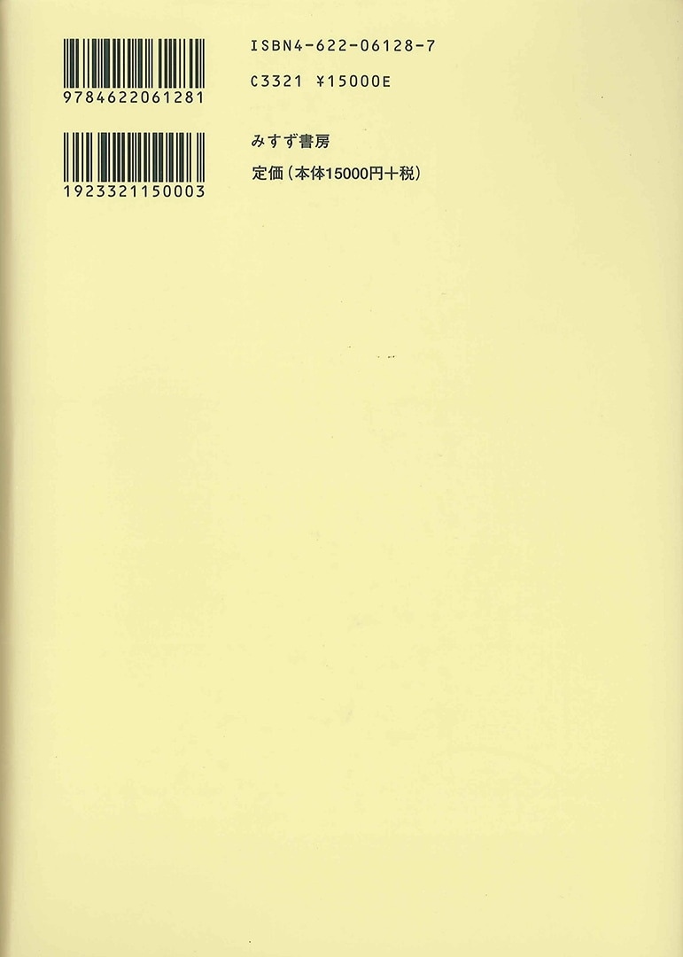 新聞史資料集成 明治期篇　第４巻/ゆまに書房（単行本） 明治史講義 【テーマ篇】 (ちくま新書) | 和幸, 小林 |本 | 通販