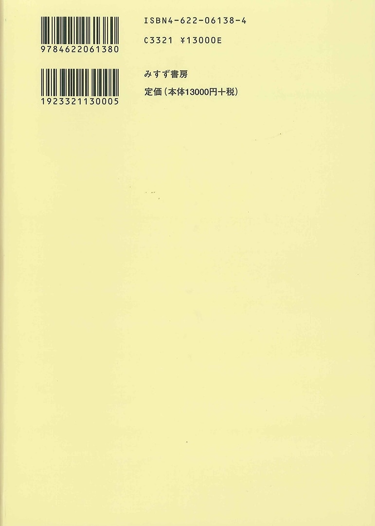 ▽ 【計5冊 現代史資料 太平洋戦争 1-5 みすず書房 1977年】161