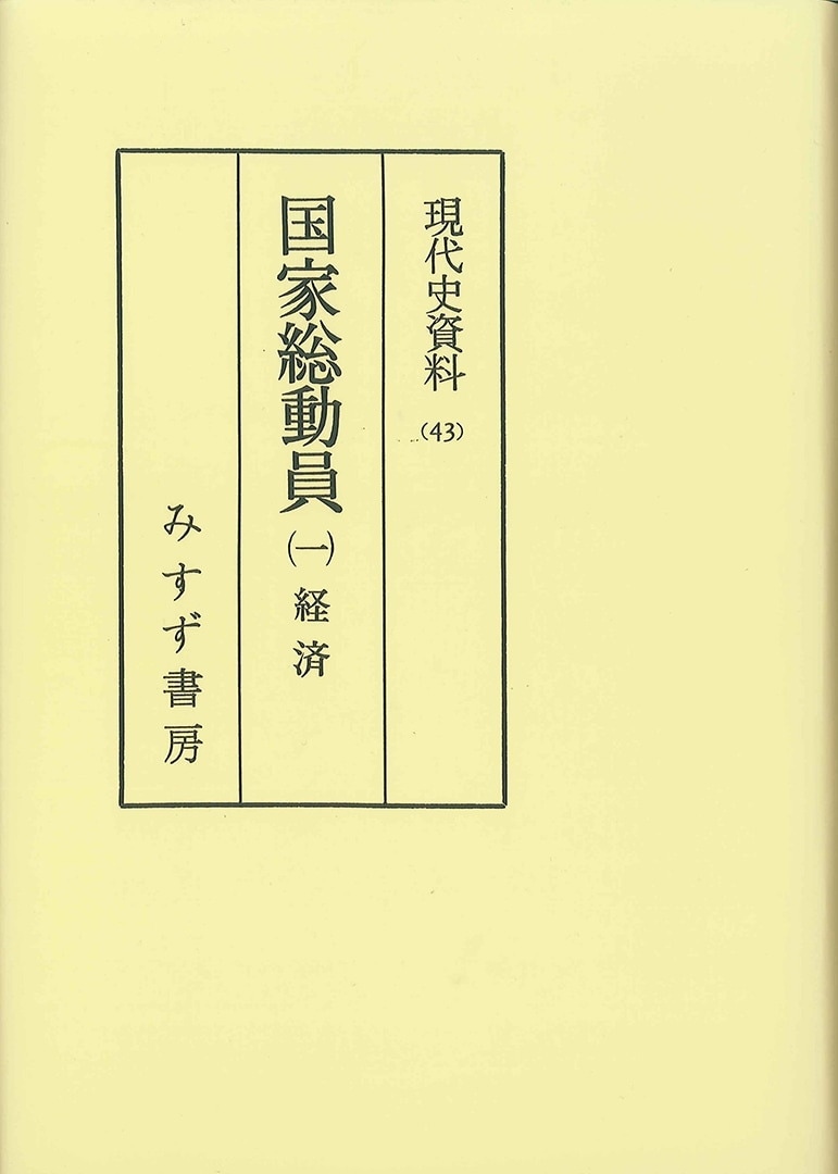 国家 総動員 法 まとめ