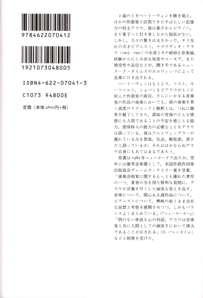 アラウとの対話 新装版/みすず書房/ジョーゼフ・ホロヴィッツみすず書房発行者カナ