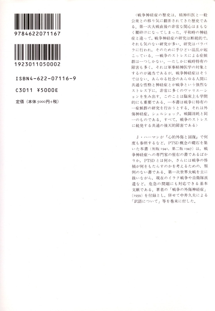戦争ストレスと神経症 みすず書房 戦争ストレスと神経症 みすず書房
