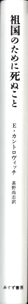 祖国のために死ぬこと【新装版】