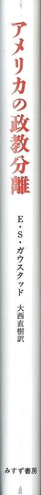 砂川政教分離訴訟