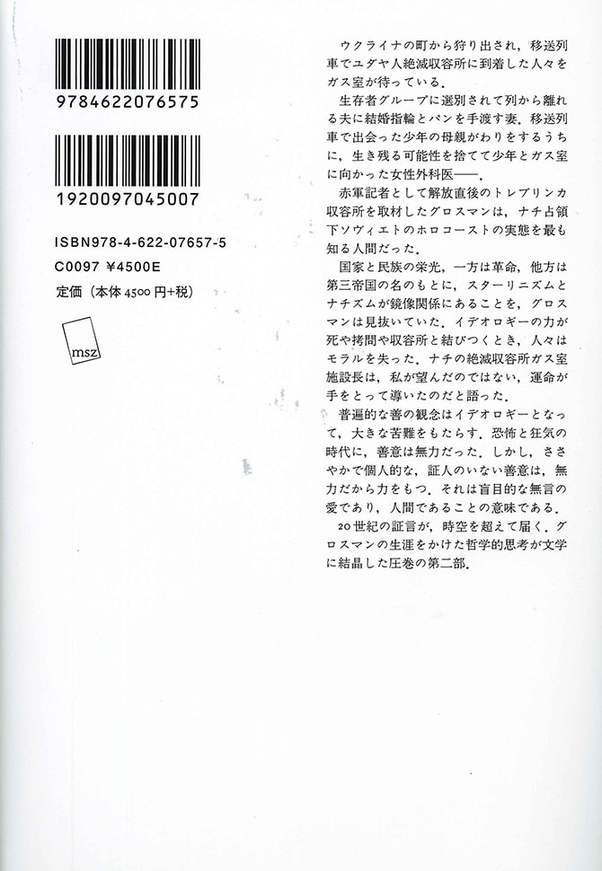 レビューで送料無料 人生と運命 2 みすず書房 ヴァシ リ セミョ ノヴィチ グロ ス 単行本 公式の Centrodeladultomayor Com Uy レビューで送料無料 人生と運命 2 みすず書房 ヴァシ リ セミョ ノヴィチ グロ ス 単行本 公式の Centrodeladultomayor Com Uy