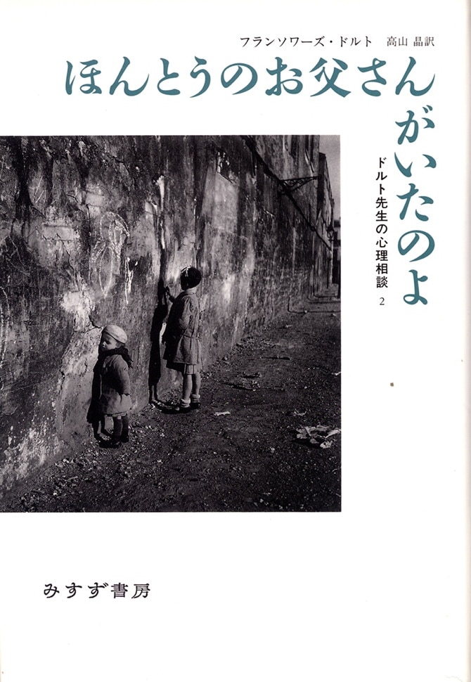 ほんとうのお父さんがいたのよ | みすず書房