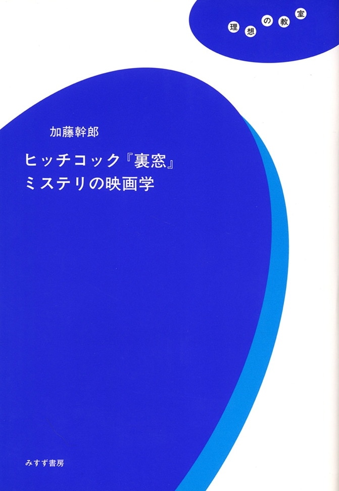 あらすじ 裏窓 アルフレッド・ヒッチコック/裏窓