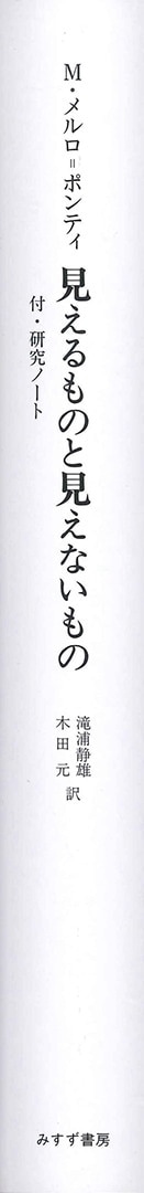 見えるものと見えないもの