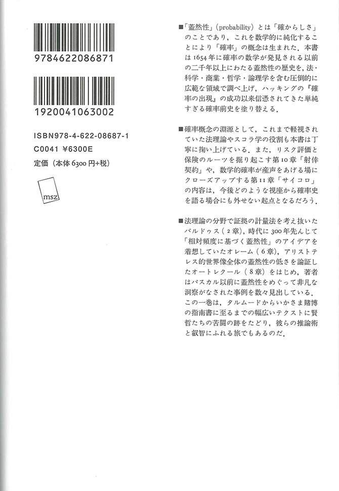 蓋然性 の探求 みすず書房 蓋然性 の探求 みすず書房