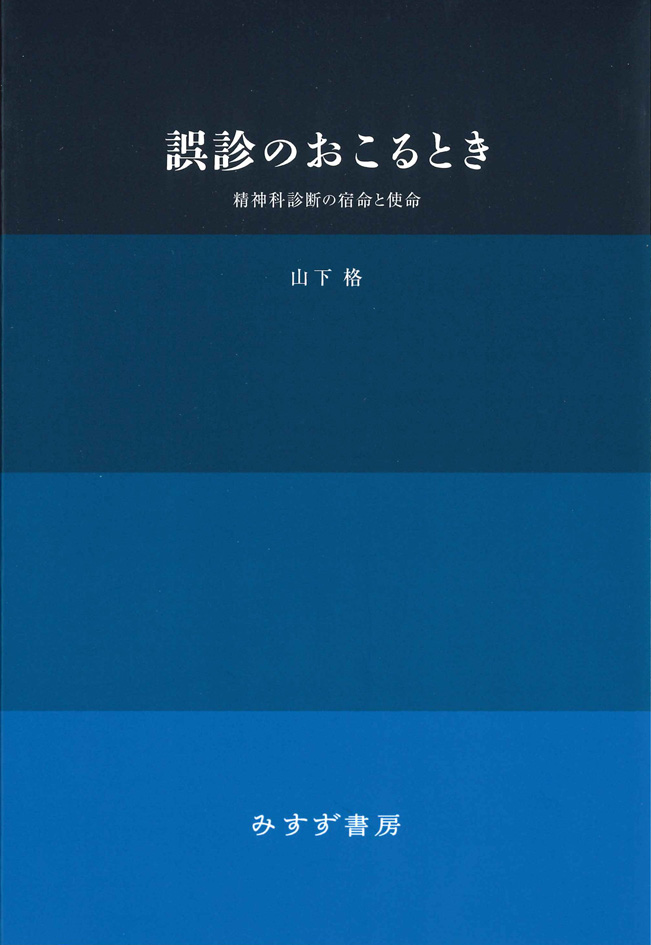 誤診 [DVD]