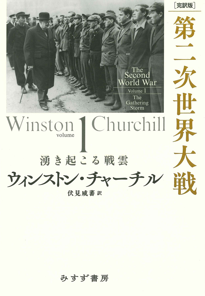 1939年の世界大戦の回想録