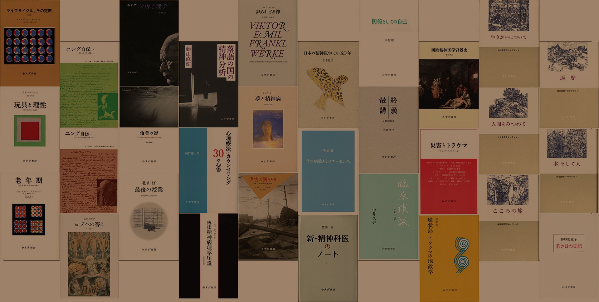 心理・精神医学 | みすず書房