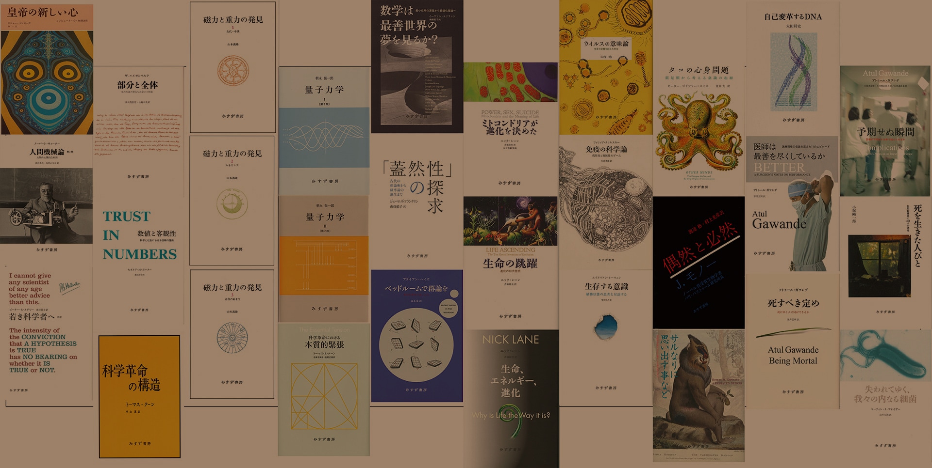 自然科学・医学 みすず書房