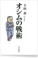 オシムの戦術